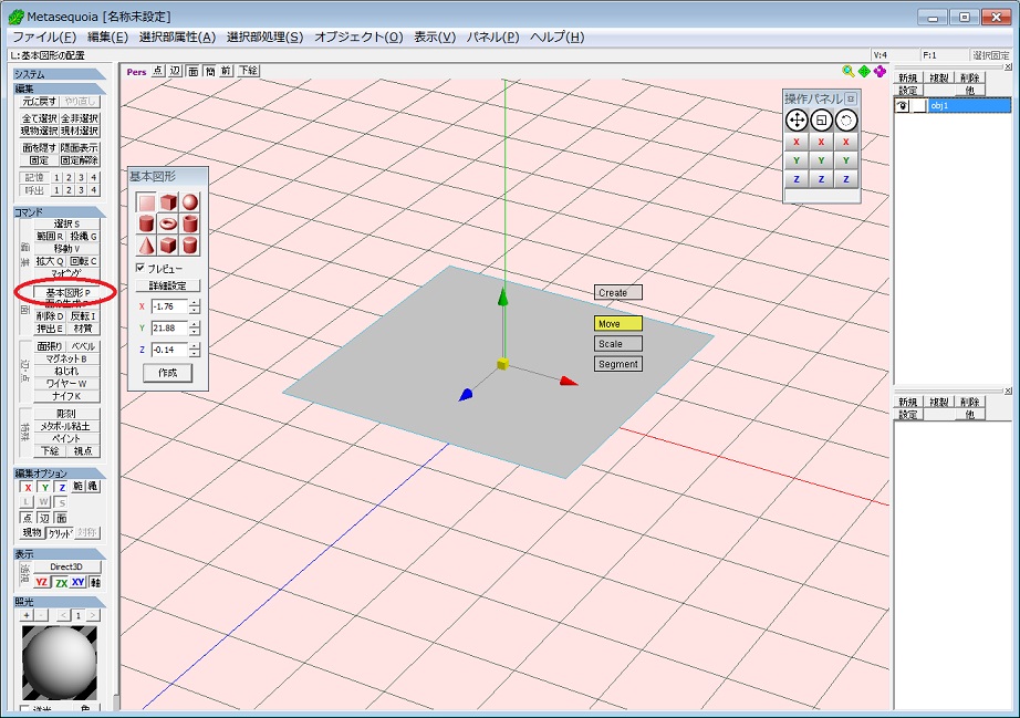図形を作成するよ