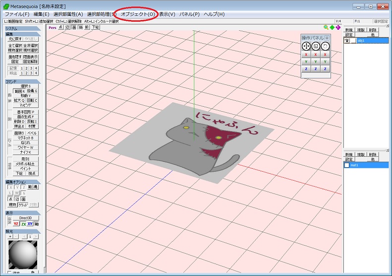 材質を割り当てました
