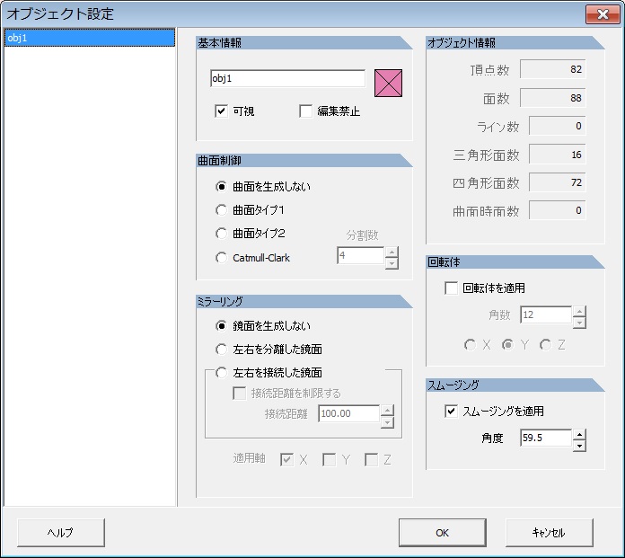 オブジェクトの設定