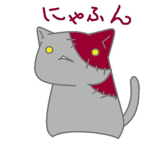 にゃふん、な下書き